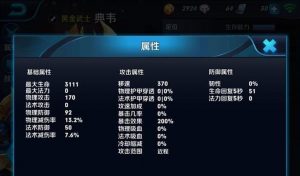 典韦最新攻略出装，带你玩转战场