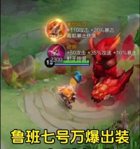 《鲁班教学无敌铭文出装攻略——打造最强鲁班》（细节决定成败，铭文出装双管齐下）-第2张图片-游技攻略库