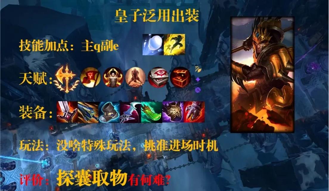 魔法皇子出装攻略大全最新（提升战斗实力，打造最强魔法皇子装备搭配！）-第1张图片-游技攻略库