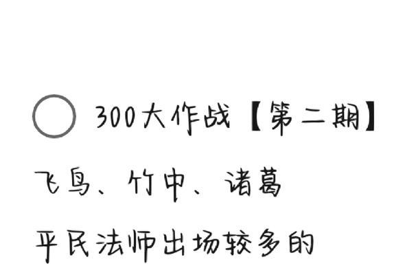 《飞鸟铭文出装攻略-打造最强阵容，征战无敌》（细致分析最新阵容，带你领略飞鸟铭文出装的魅力）-第2张图片-游技攻略库