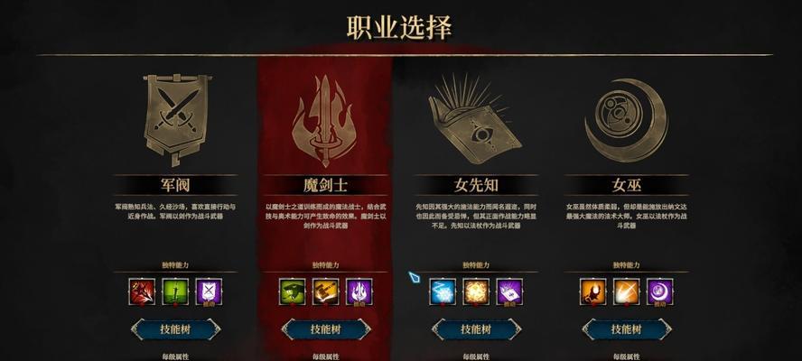 魔剑专职技能选择攻略（解析魔剑专职技能，助你在战斗中无往不胜！）-第3张图片-游技攻略库