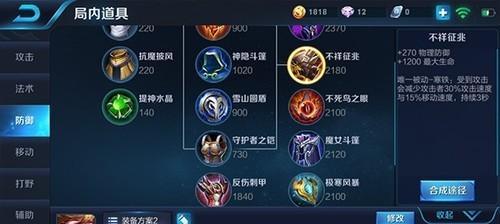 王者荣耀孙膑出装攻略（孙膑如何选择合适的装备提升实力）-第2张图片-游技攻略库