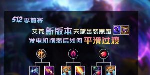艾克快速回家出装攻略