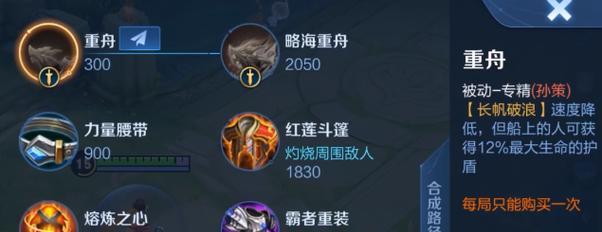 《孙策伴你前行出装攻略大全》（打造最强孙策装备，征服对手！）-第3张图片-游技攻略库