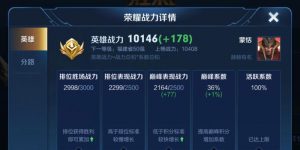 单挑蒙恬细节出装攻略