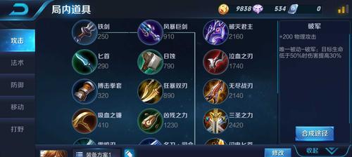 初始英雄最强出装顺序攻略（从零开始，打造无敌英雄！）-第2张图片-游技攻略库