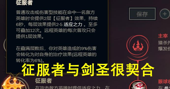 肉剑圣的天赋与出装攻略（探索最坚韧的剑圣职业路线）-第3张图片-游技攻略库