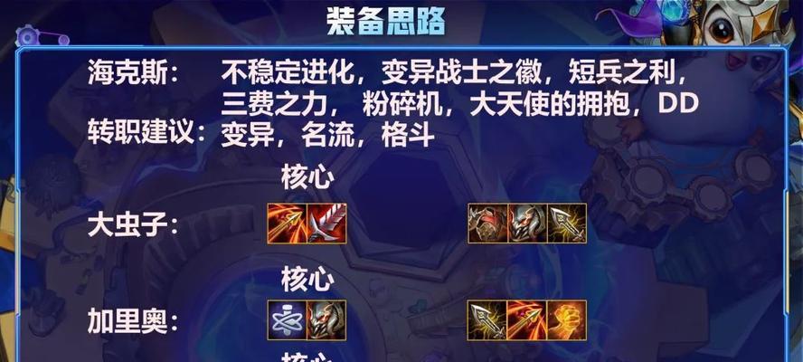 《大虫子剑士出装攻略大全》（掌握大虫子剑士的装备选择，无敌于战场！）-第3张图片-游技攻略库