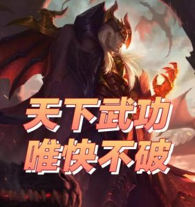 怒意龙霞出装攻略视频大全