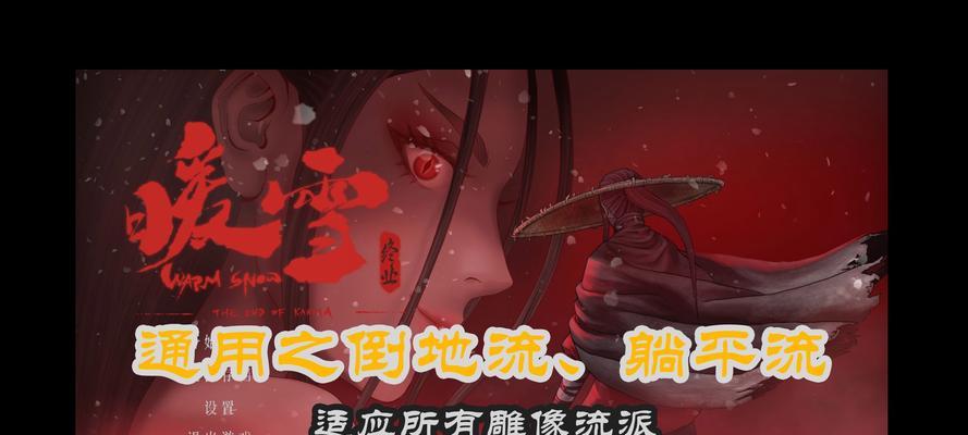 暖雪流派技能书推荐攻略（掌握暖雪流派技能书，成为绝世高手）-第1张图片-游技攻略库
