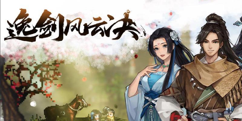 以侠剑风云技能搭配最新攻略（剑气纵横，掌控天下！——侠剑风云技能搭配攻略）-第3张图片-游技攻略库