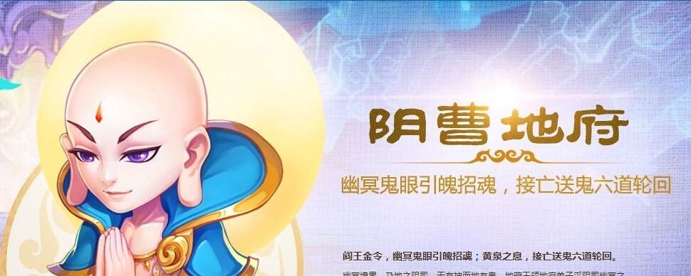地府师门技能图鉴攻略（掌握关键技能，驰骋地府）-第1张图片-游技攻略库