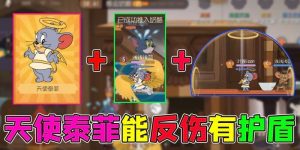 手游天使新版出装攻略