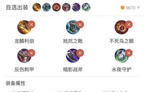 程咬金出装攻略