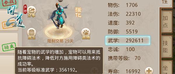 问道天书技能升级攻略（掌握天书技能升级的关键，轻松突破瓶颈）-第2张图片-游技攻略库