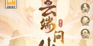 云端问仙技能攻略