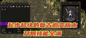 复古传奇攻略技能全解析