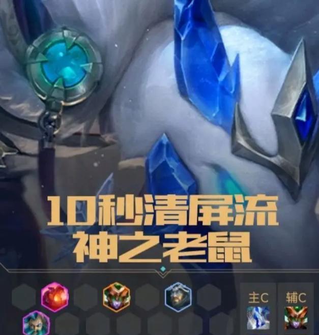 老鼠铲子出装攻略视频分享（玩转老鼠英雄，提升游戏技巧）-第2张图片-游技攻略库