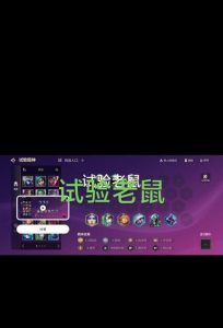 老鼠铲子出装攻略视频分享