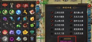 传奇风云技能设置攻略