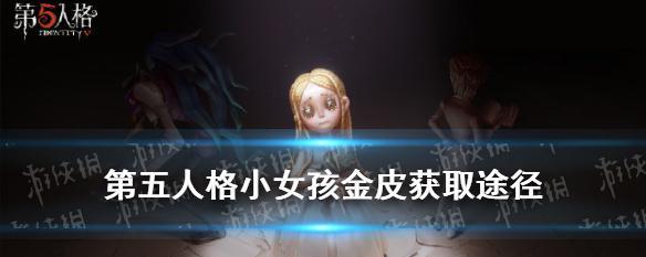 如何提高小女孩的技能攻略（培养小女孩全面发展的关键技巧）-第3张图片-游技攻略库