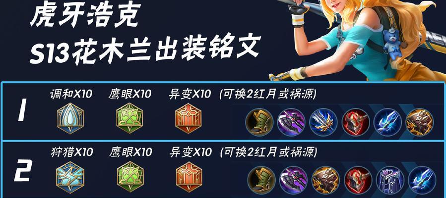木兰单挑细节出装攻略大全（破敌无数，木兰主宰战场的绝佳选择）-第2张图片-游技攻略库