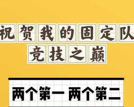 梦幻西游三维版固定队快速组队攻略