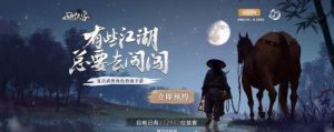 我的侠客完整版解锁价格公布！