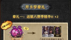 第五人格22赛季排位奖励一览