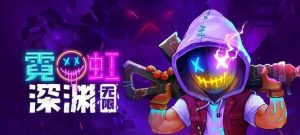 霓虹深渊无限x光片强度攻略