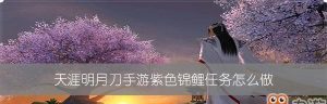 大王不高兴手游锦鲤攻略