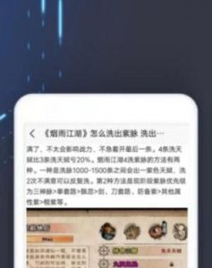 烟雨江湖中开脉技巧攻略大揭秘