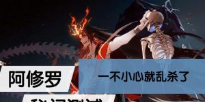 阴阳师阿修罗上线时间一览