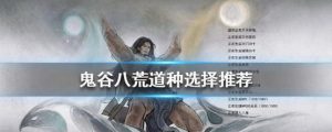 鬼谷八荒朱果获得攻略