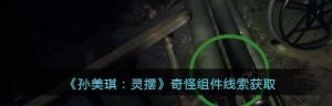 追寻真相——手游中的电能表谜案