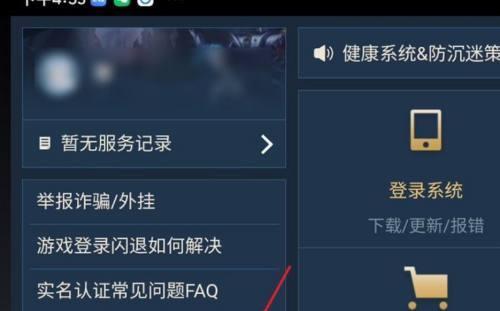《LOL手游》谷歌账号登不上怎么办？（教你如何解决谷歌账号登不上LOL手游的问题）-第2张图片-游技攻略库