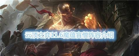 《云顶之弈》恶魔羁绊效果详解（恶魔羁绊的加成、搭配技巧、优缺点分析）-第3张图片-游技攻略库