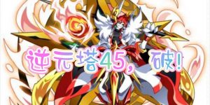 奥拉星手游无冕之王逆元化全攻略
