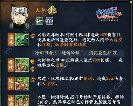 火影忍者手游奥义技能解析（一览这一神级忍术的威力，助你在手游中成为强大的忍者！）-第1张图片-游技攻略库