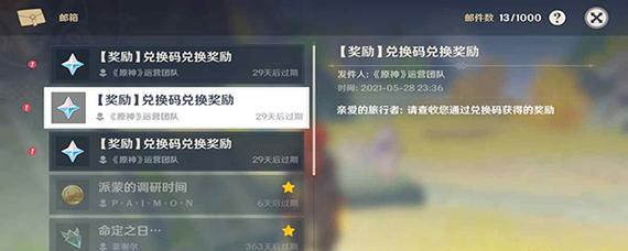 原神兑换码2月8日发布，限时领取！（赢取丰厚游戏道具，畅玩原神！）-第1张图片-游技攻略库
