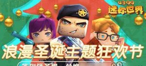 世界弹射物语圣诞活动攻略