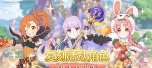 公主连结万圣节-探寻希Rank等级星级的奥秘
