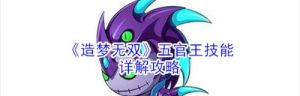 造梦无双