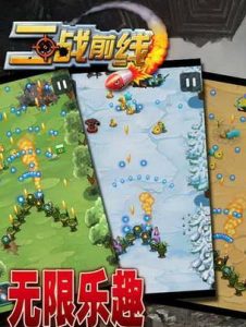 手游二战前线攻略