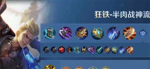 战士辅助攻略