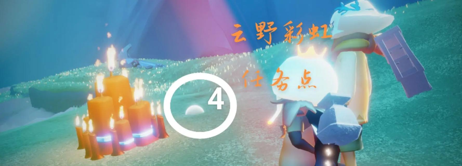 《以光遇2023彩虹日活动开放时间》（开启多彩游戏世界的大门，体验与众不同的游戏乐趣）-第2张图片-游技攻略库
