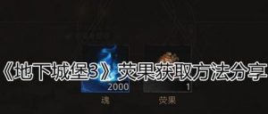 万国觉醒誓盟之书获取攻略