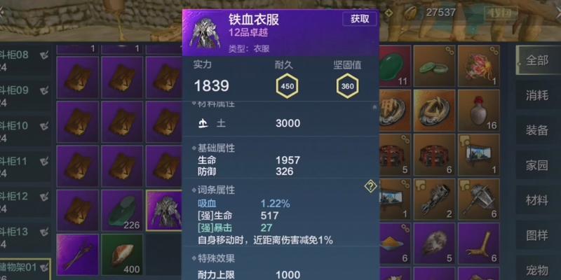 揭秘妄想山海全防具词条！（从属性到配装，全方位解析优秀防具搭配）-第1张图片-游技攻略库