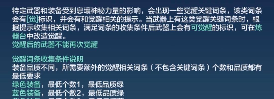 揭秘妄想山海全防具词条！（从属性到配装，全方位解析优秀防具搭配）-第2张图片-游技攻略库