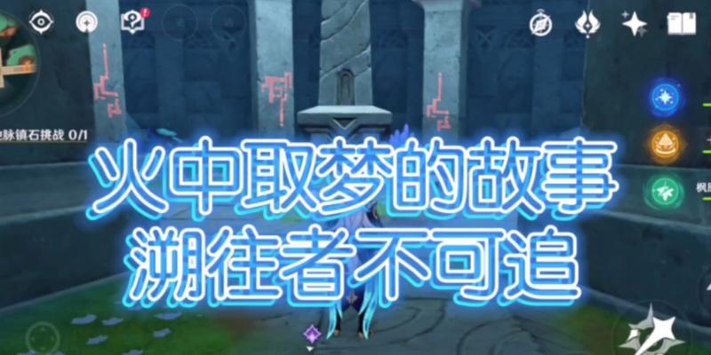 《原神》热砂之梦任务流程攻略（热砂之梦怎么过？如何完成所有任务？）-第3张图片-游技攻略库